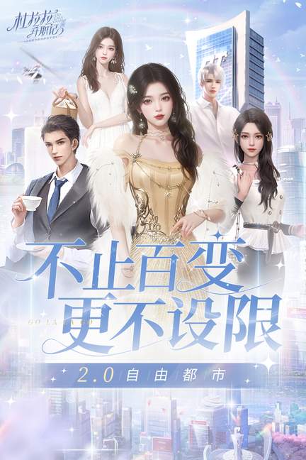 杜拉拉升职记破解版3